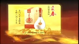 五粮春 天下被网罗 - Wulianchun Global Online
