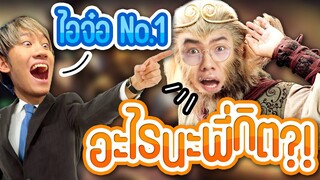 กำเนิดราชาวานร อันดับ 1 ในแรงค์ซูพรีม 100 ดาว