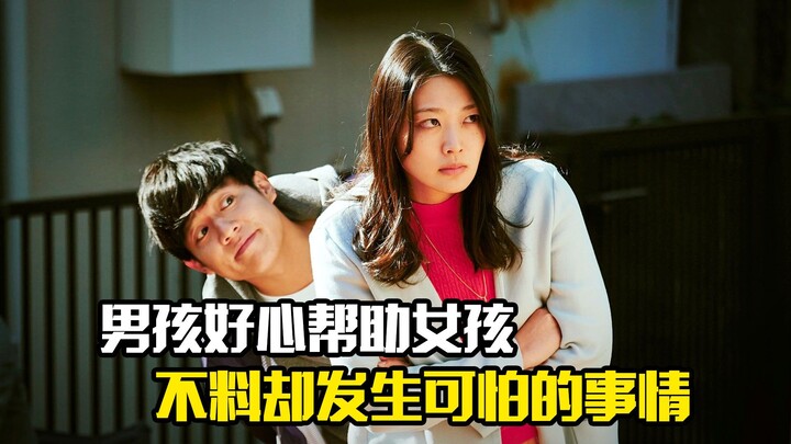 A boy kindly helps a girl, only to have something terrifying happen— a suspense film.