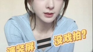 关于我成为了短剧女主后被问到的一些问题（1）