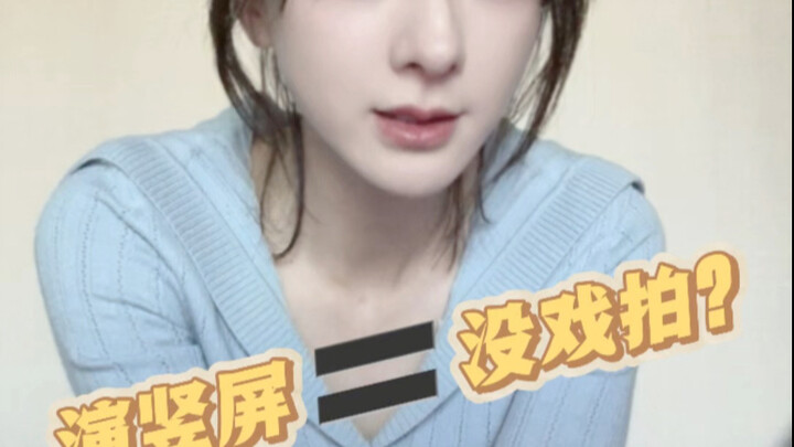 关于我成为了短剧女主后被问到的一些问题（1）