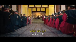 The Rebel Empress (2024) เล่ห์นารี EP 20 [ซับไทย]