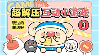 【第三期】超解压的互动节奏小游戏~【早安蛋蛋】