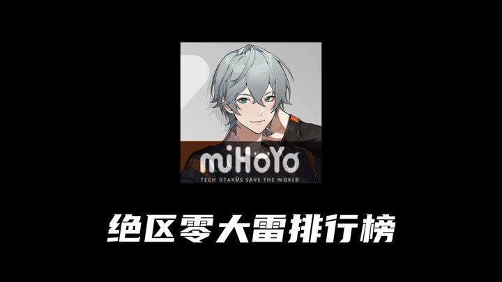 明天仪玄登场 大雷排行榜榜首危矣