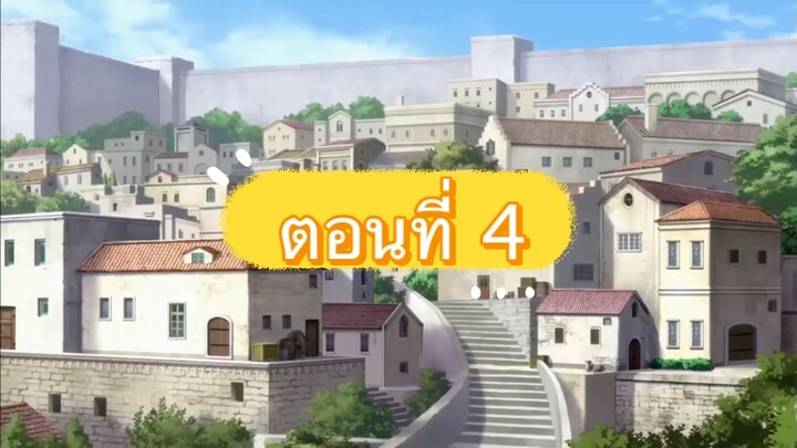 บันทึกการเดินทางต่างโลกของนักเก็บวัสดุ ตอนที่ 4 (พากย์ไทย)