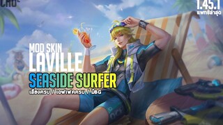 Rov | Laville Seaside Surfer | 1.45 ล่าสุด