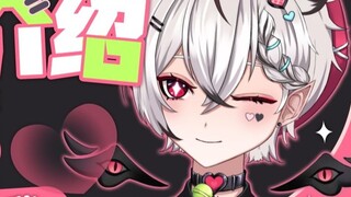 [Pengenalan diri] Kenali succubus kecil ini dalam 12 detik