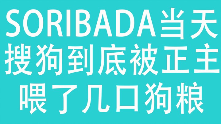 【Chansung/Soribada】Tôi bó tay rồi, rốt cuộc là SORIBADA hay Valentine đây