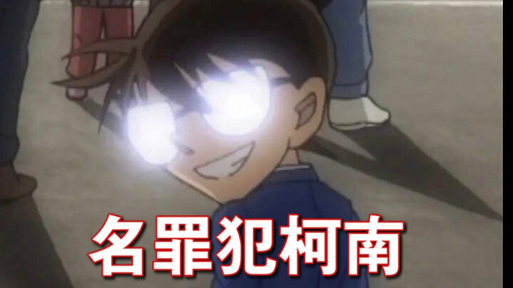 震惊！原来柯南犯过这么多法！