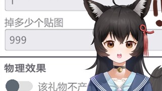 当你把礼物掉落调到999会发生什么