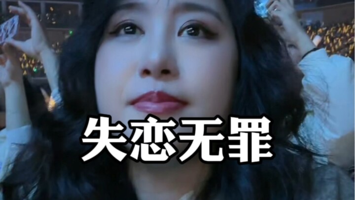 ในที่สุดก็ได้รอจนถึงเพลงนี้ที่งานแสดงสดแล้ว “ความรักล้มเหลวไม่ใช่ความผิด”