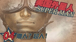 [Colonel Productions] American Alien 04: Sculpture? Superman!