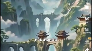 ศิษย์นำโชค ผู้ทำลายสำนัก Part 1