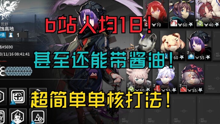 “Puncak Terkikis Angin 18 Single-Core” — Rata-rata 18 di Bilibili, Bisa Juga Main Tanpa Investasi! P