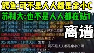 Universitas Sains dan Teknologi Suzhou dan seekor buaya yang lewat saling mengejek 😂, tapi Kaisar C 