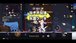 猫和老鼠手游：又在勾引你们玩大锤