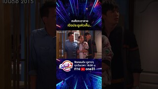 สงสัยจะตาลาย เปิดประตูแล้วเห็น... #shorts #shorts #เป็นต่อ2015 oneมาราธอน | one31