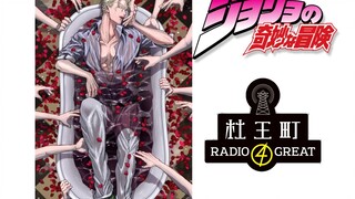 【JOJO Radio】#2 Yoshikage Kira dan band Queen di belakangnya