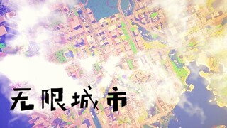 【Minecraft】你离开的半年我为你盖了一整座城市—MCPE全内饰巨大城市单人作品