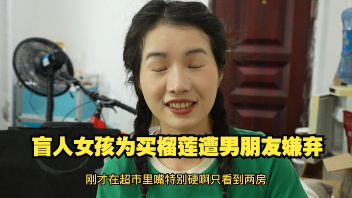 Cô gái mù bị bạn trai chê vì muốn mua sầu riêng, cư dân mạng: Hy vọng là bạn thực sự bị mù!