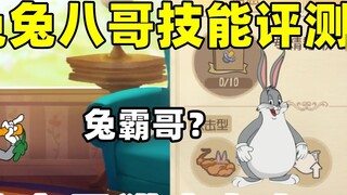 Tom and Jerry Mobile Game: New Character Bugs Bunny Skills Evaluation