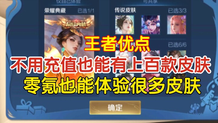 How Many Skins Does an 8-Year No-Spend Player Have in Honor of Kings?