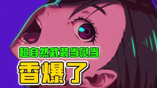 新人监督可怕如斯！《胆大党》超出想象的绝赞改编！【呜喵说】