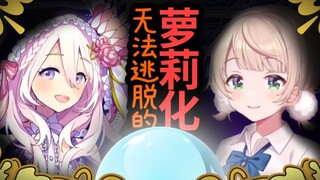 [Edit] The reason for divination and the fate of being unable to escape from loli