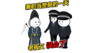 cosplay活动没去上，去兼职当警察了
