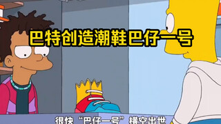 Bart creates the trendy shoe "Bazi No. 1"