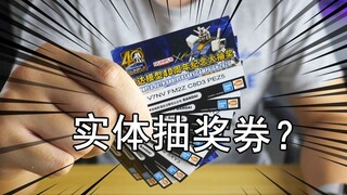 [Chế độ chơi Zero] Đơn hàng miễn phí chính thức của Bandai? Rút thăm may mắn kỷ niệm 40 năm Gunpla!