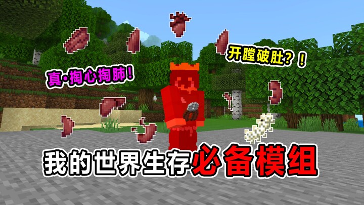 وحدة نيت إيز الأساسية للبقاء على قيد الحياة! "دعني أستعير أمعائك الغليظة وكليتيك للحظة" وسأعيدهما إل