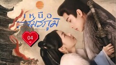 พากย์ไทย Ep.4