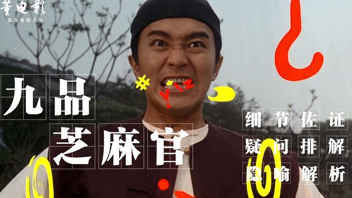 วิเคราะห์เชิงลึกเรื่อง “จิ่วผินจือหมาเกวียน”: ต่อสู้กับระบบที่มืดมนทั้งระบบเพียงลำพัง มีเพียงโจวซิงฉ