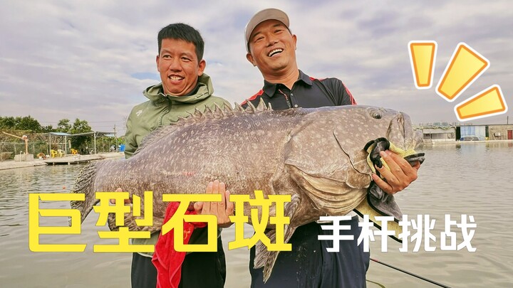 Trải nghiệm khi tham gia thử thách câu cá mú khổng lồ nặng 100 cân bằng cần tay là như thế nào?