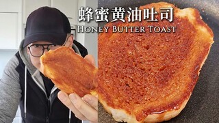 [Chef Neil] London's viral honey butter toast, ready in one pot without an oven!
