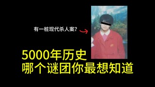 Where did Zhu Yunwen go? Who wrote the Classic of Mountains and Seas? Who is the murderer on the cov