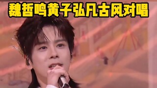 Wei Zheming & Huang Zihongfan @Hunan Lantern Festival Gala { Feb 12, 2025 }