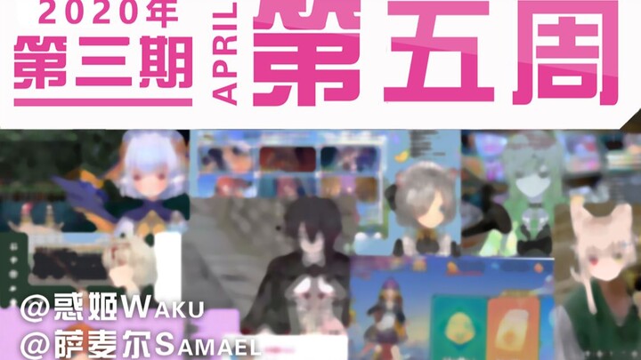 【VR新闻】2020年4月第5周