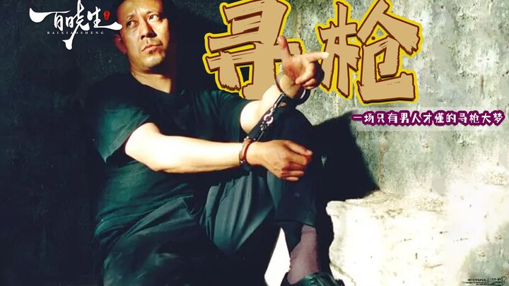 جيانغ ون في فيلم «البحث عن السلاح» لا يبحث عن السلاح، بل عن حلم كبير لن يفهمه إلا الرجال.