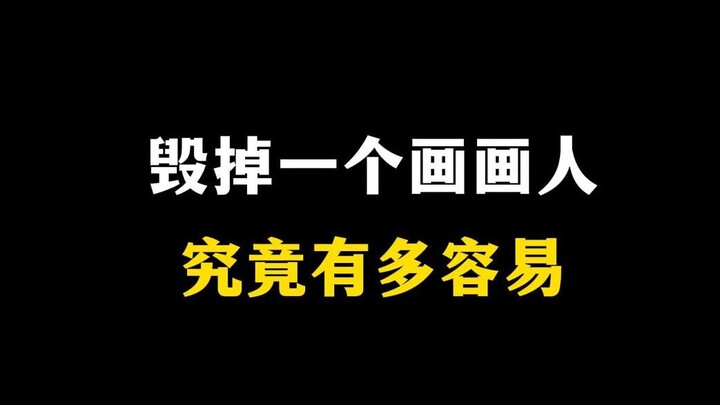 Phá hủy một người vẽ tranh dễ dàng đến mức nào?