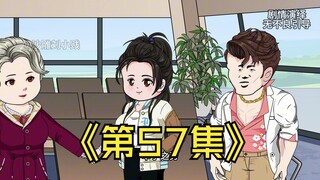 第57集：苏凌薇的傲慢无知导致苏家濒临破产，夜斯登场！
