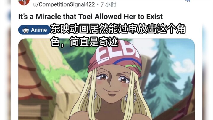 Reddit: โตเอแอนิเมชันสามารถผ่านการตรวจสอบจนปล่อยตัวละครนี้ออกมาได้ ช่างเป็นเรื่องมหัศจรรย์จริงๆ