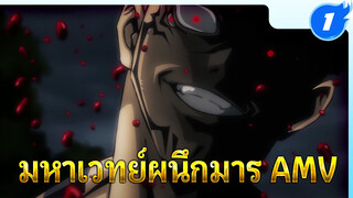 [มหาเวทย์ผนึกมาร MAD]_1