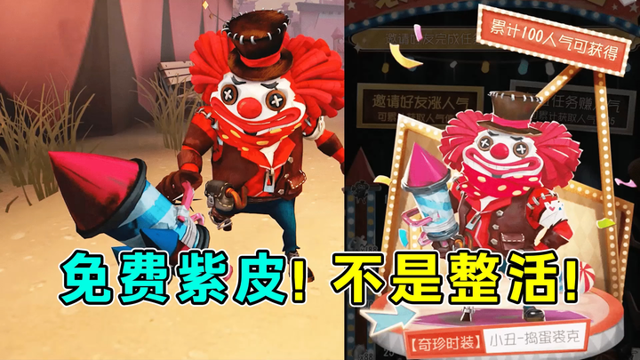 ทางการเอาจริงแล้ว! บทสอนรับสกินม่วงฟรี “โจ๊กเกอร์จอมซน” ไปเลย!