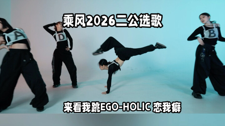 Chương trình Thăng Phong 2026, vòng thi thứ hai chọn bài: Cùng xem mình nhảy bản DEMO của ca khúc "L