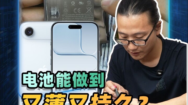 ที่ตั้งตารอมากที่สุดก็คือ iPhone Air รุ่นนี้ บางขนาดนี้ด้านในมีโครงสร้างยังไงกันนะ? ไม่นึกเลยว่าเค้า