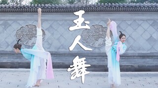 【美欣】·采薇色的·【玉人舞】翻跳~