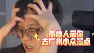 عندما يريد الأصدقاء تسجيل الوصول في معالم قوانغتشو السياحية