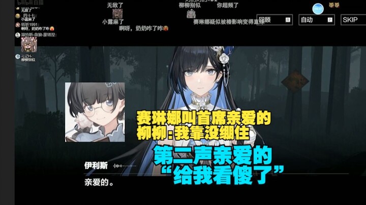 เซลีน่าเรียกหัวหน้าว่าที่รัก หลิ่วหลิ่ว: โธ่เอ๊ย กลั้นไม่อยู่แล้ว